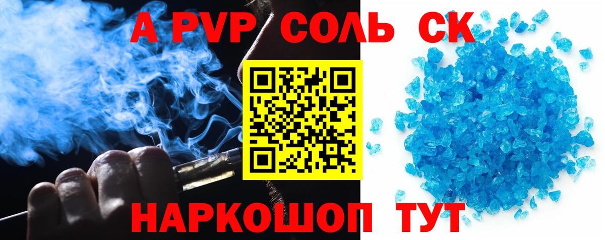 Альфа ПВП Соль Янаул