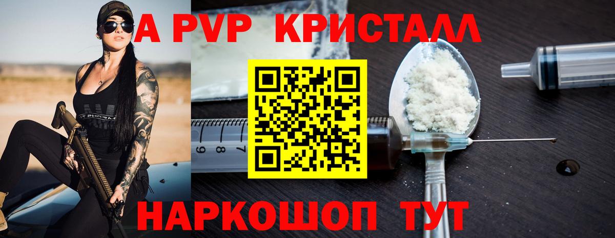 APVP кристаллы  Вход с VPN  Янаул  А ПВП кристаллы 