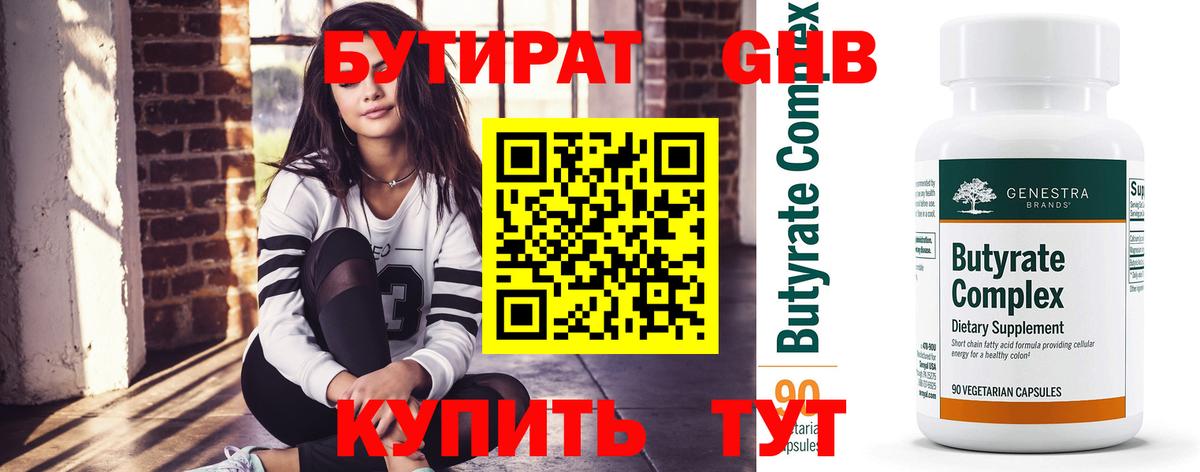 Бутират бутик Янаул