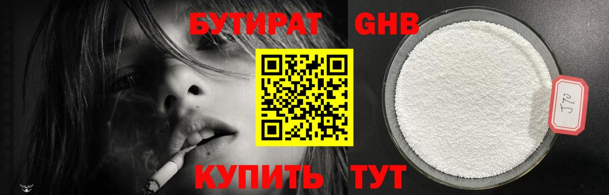 БУТИРАТ вода  Вход с VPN  Янаул 