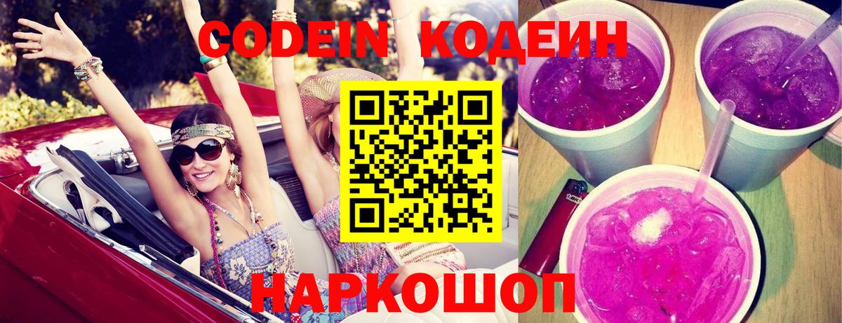 Янаул  Codein напиток Lean (лин)  Вход с VPN  Codein Purple Drank 