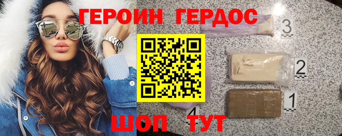 Героин белый  Вход с VPN  Янаул 