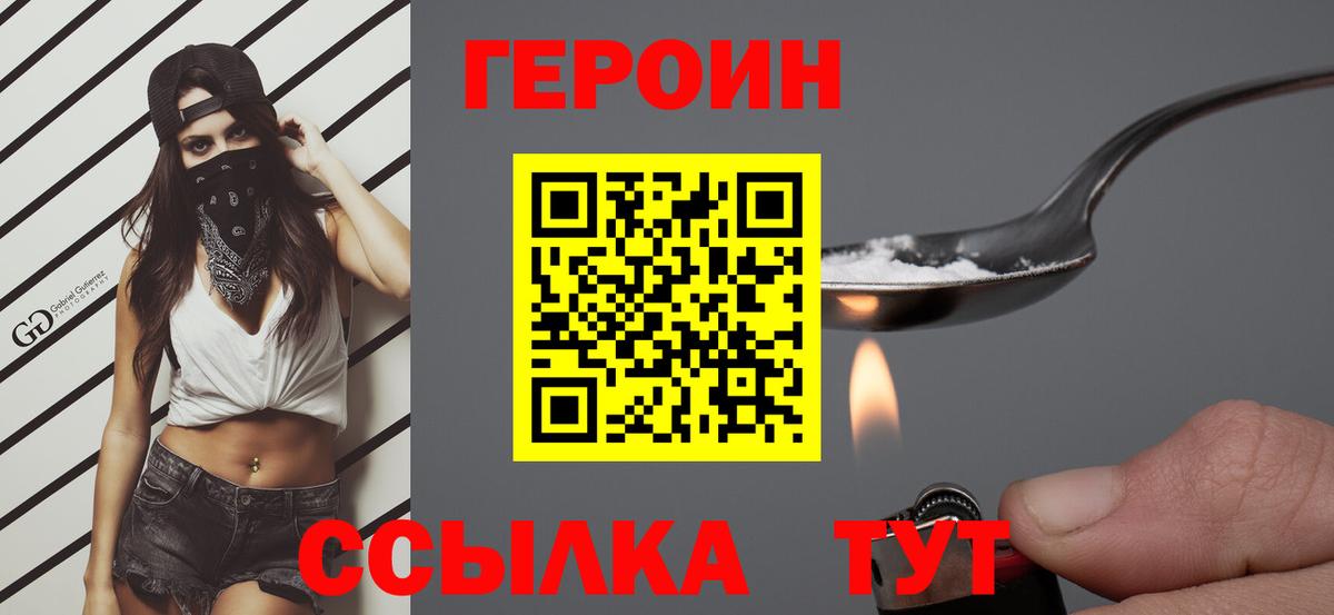 Героин VHQ Янаул