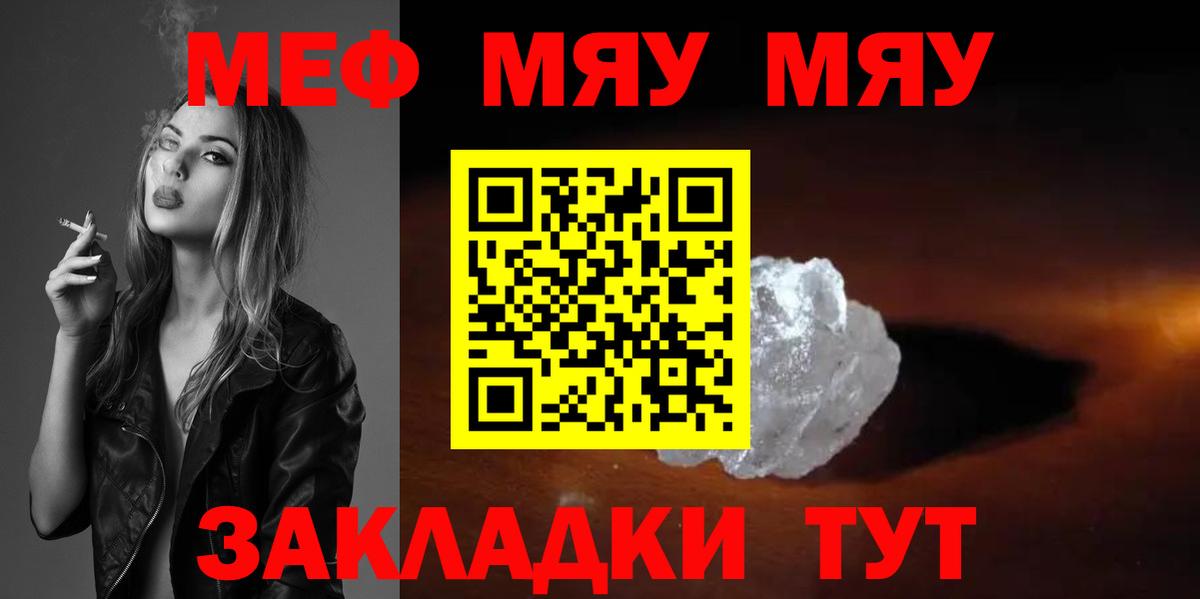 Меф мука Янаул